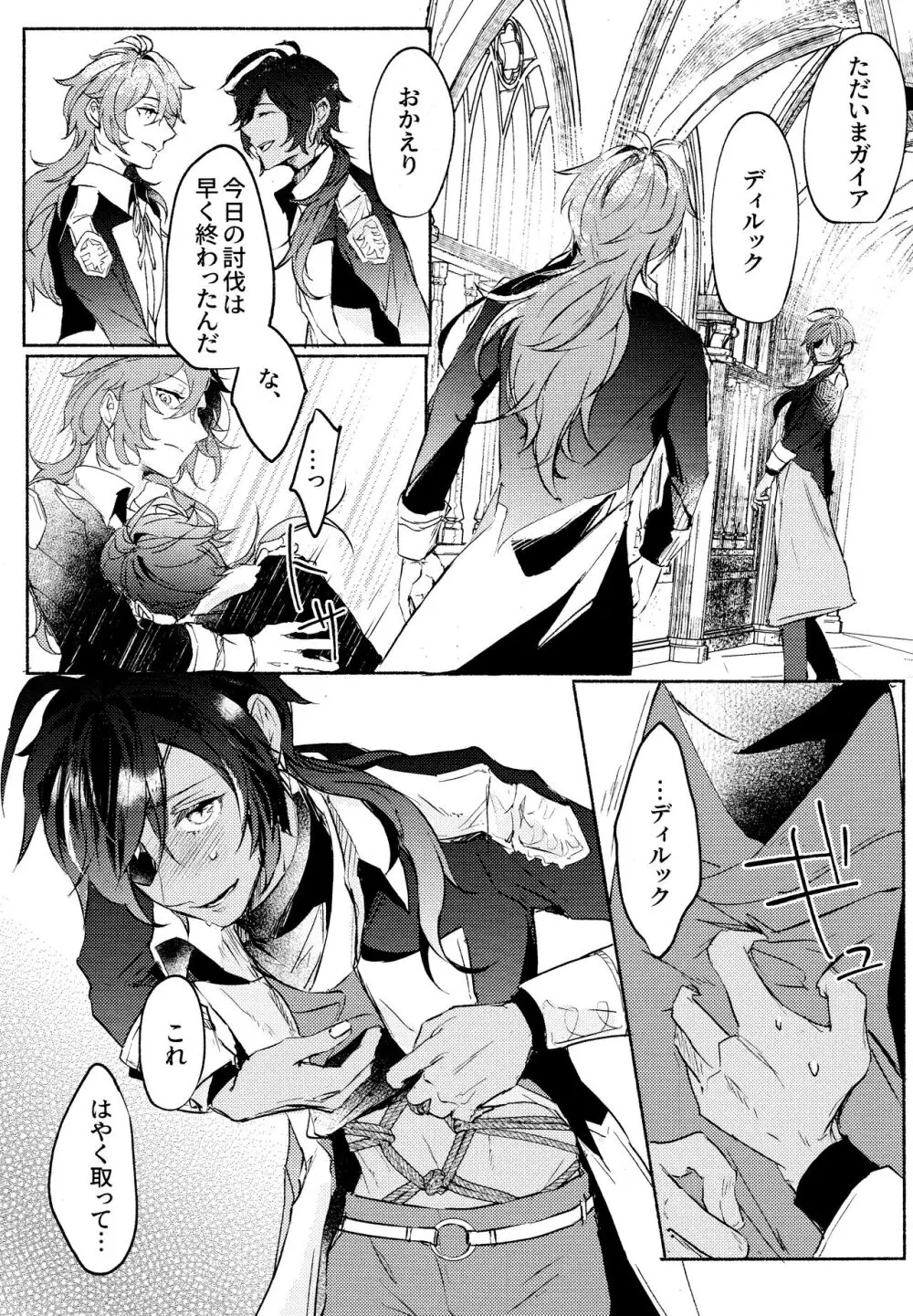 [標本室 (黒）Kiss me quick (原神）２０２３ Page.6