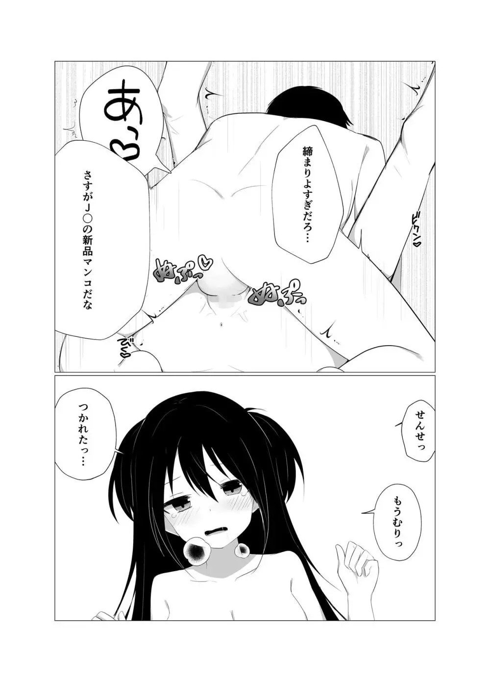 催眠アプリでメスガキと親子丼する話。 Page.14