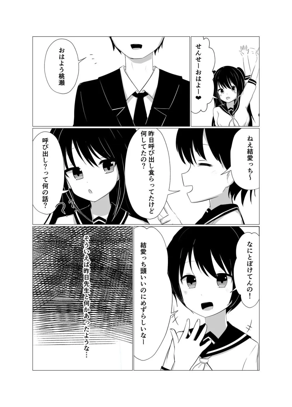 催眠アプリでメスガキと親子丼する話。 Page.19