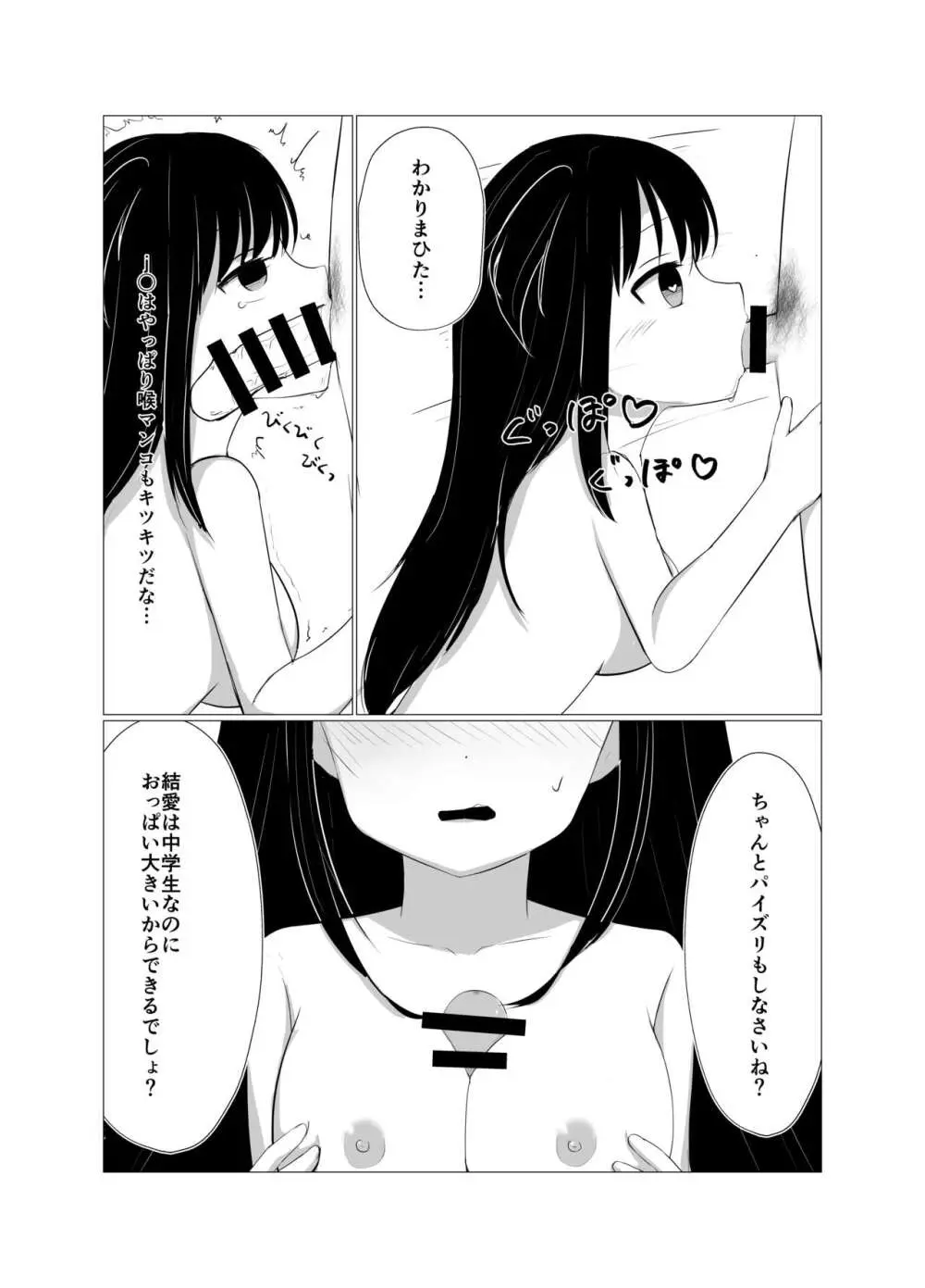 催眠アプリでメスガキと親子丼する話。 Page.23