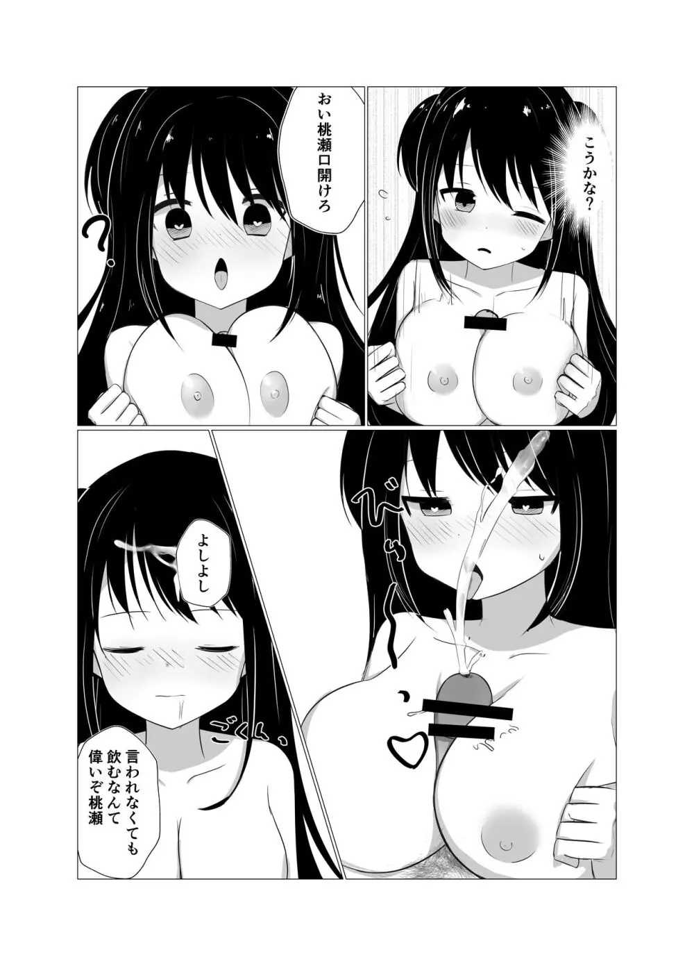 催眠アプリでメスガキと親子丼する話。 Page.24