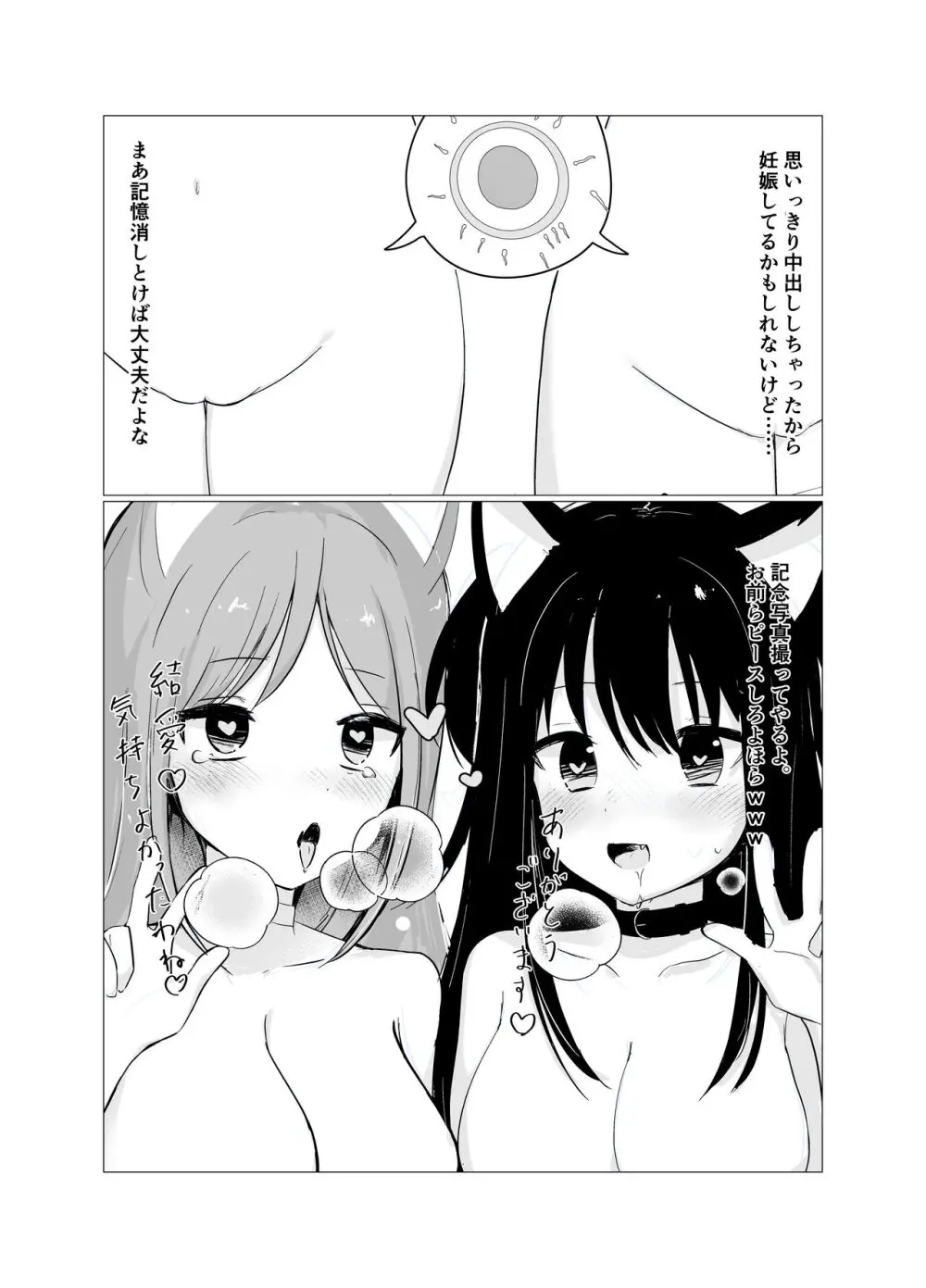 催眠アプリでメスガキと親子丼する話。 Page.32