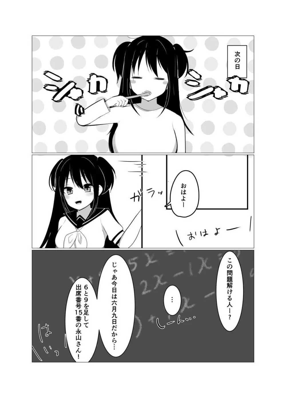 催眠アプリでメスガキと親子丼する話。 Page.8