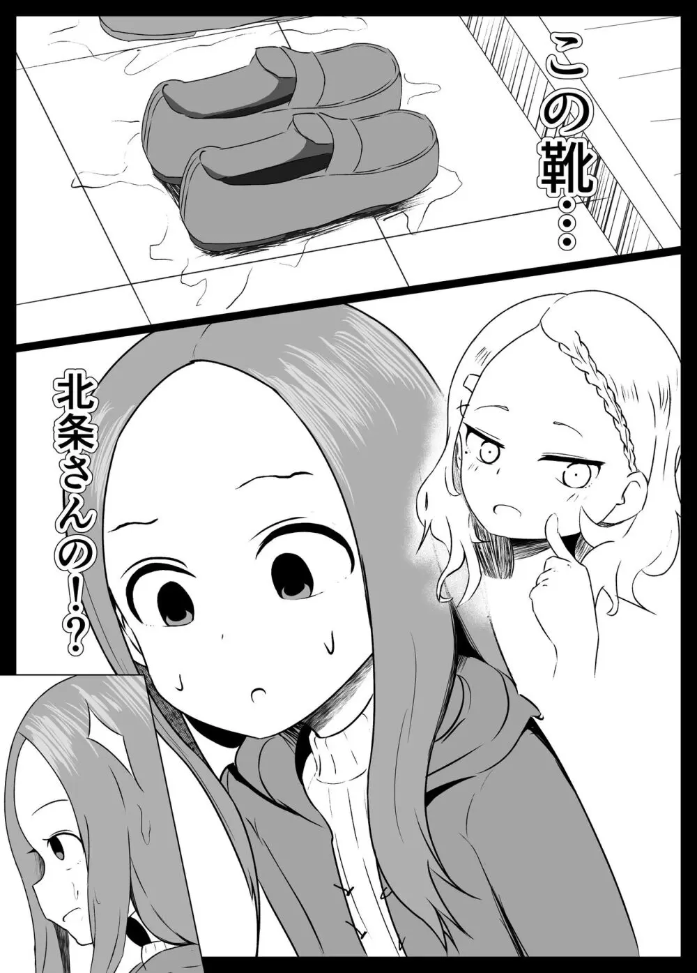 北条さんに西片を寝取られる高木さん Page.5