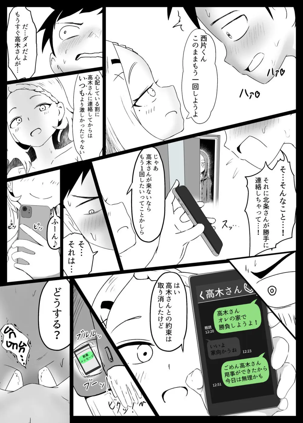 北条さんに西片を寝取られる高木さん Page.9