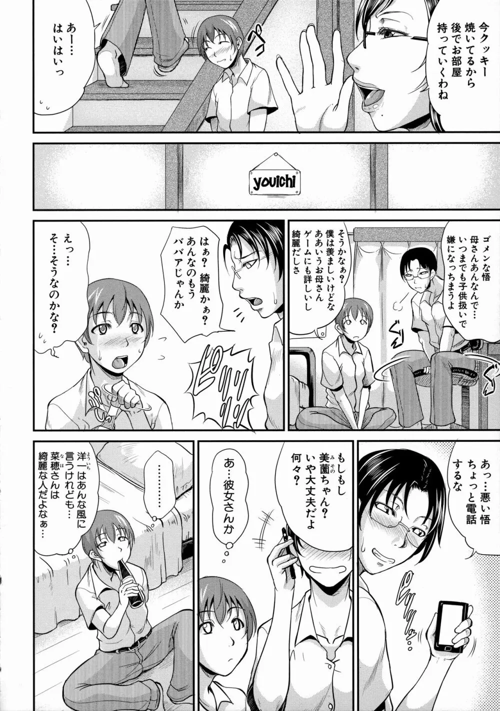 熟るわしの猥婦 Page.134