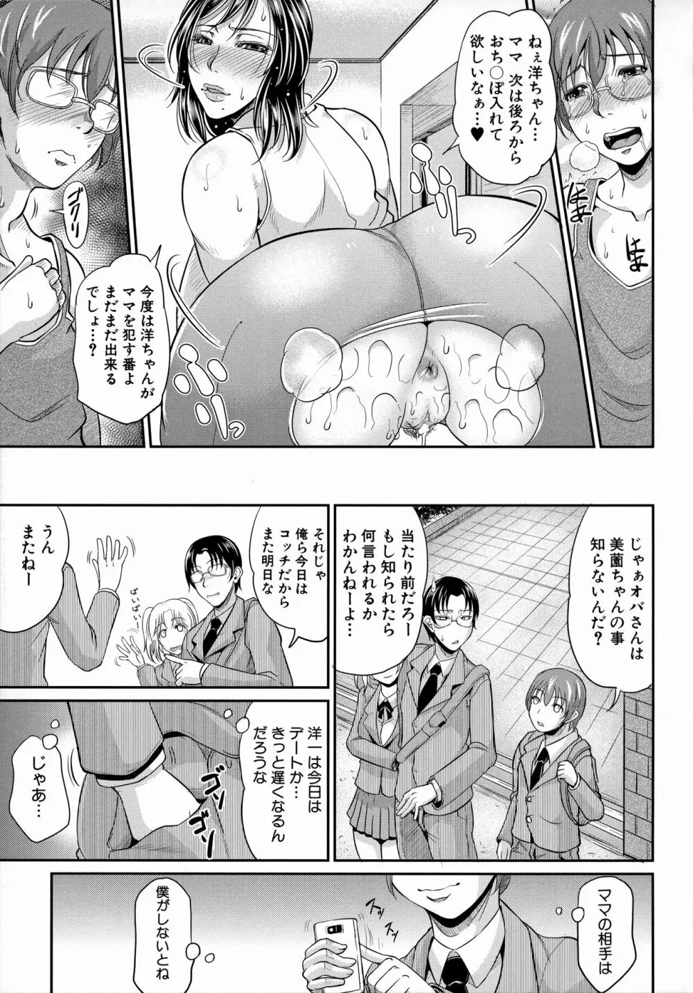 熟るわしの猥婦 Page.163