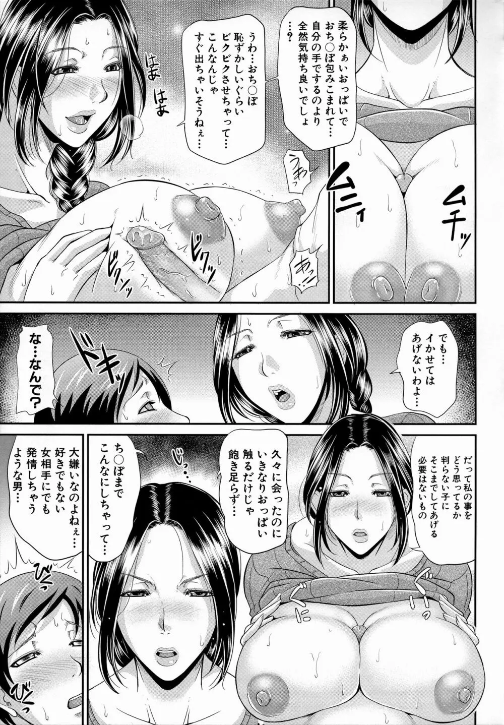 熟るわしの猥婦 Page.179