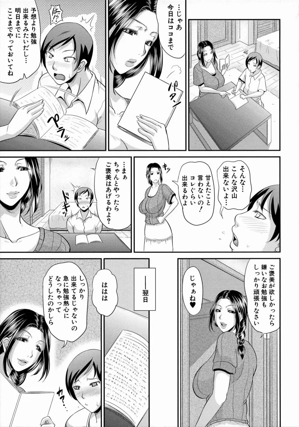 熟るわしの猥婦 Page.183