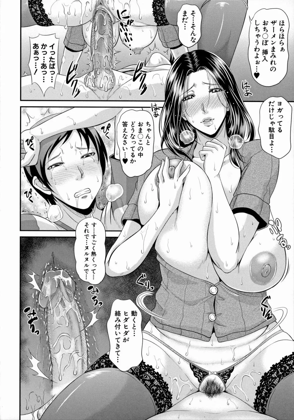 熟るわしの猥婦 Page.190