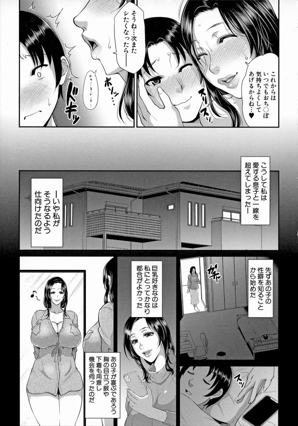 熟るわしの猥婦 Page.39