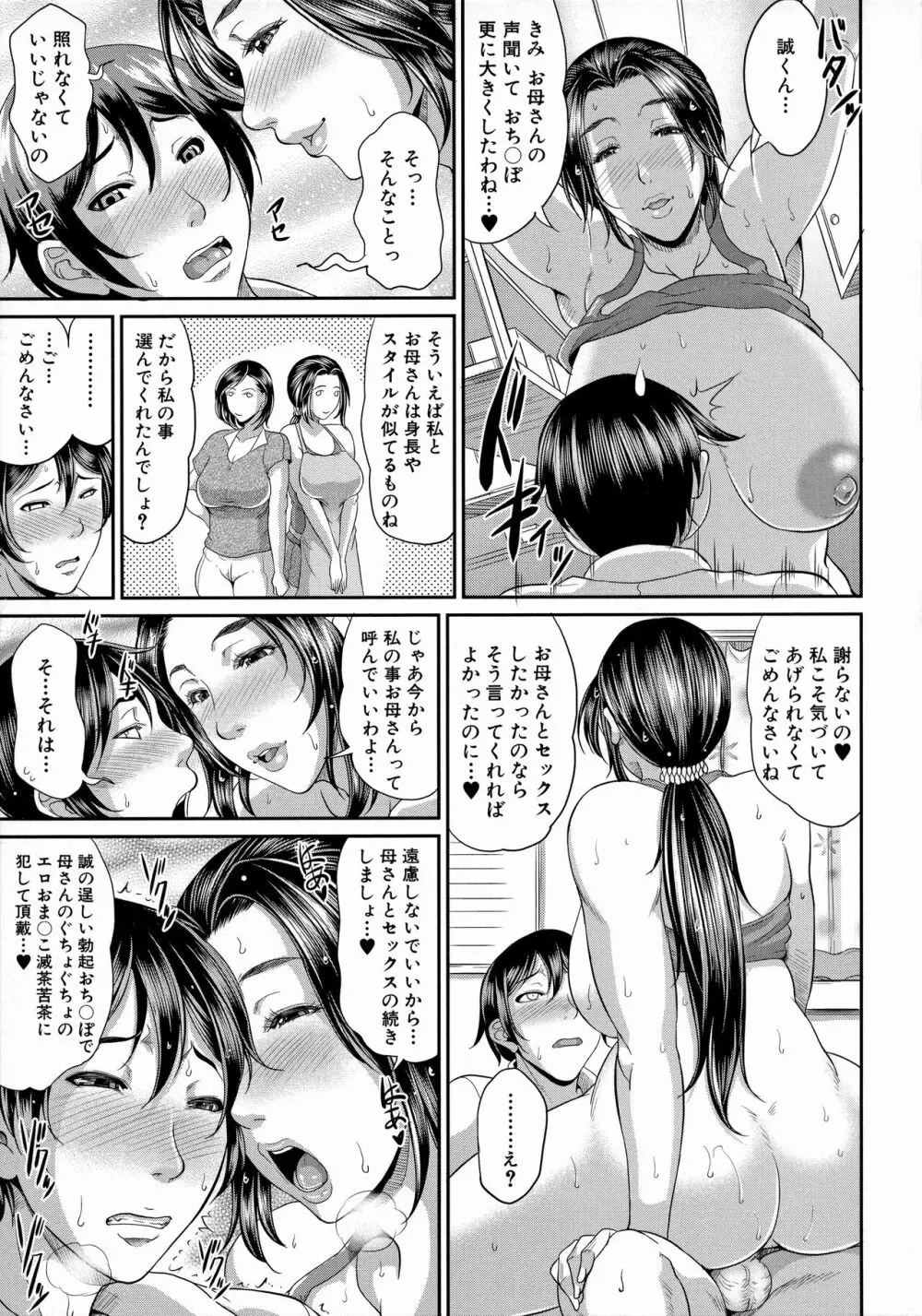 熟るわしの猥婦 Page.93