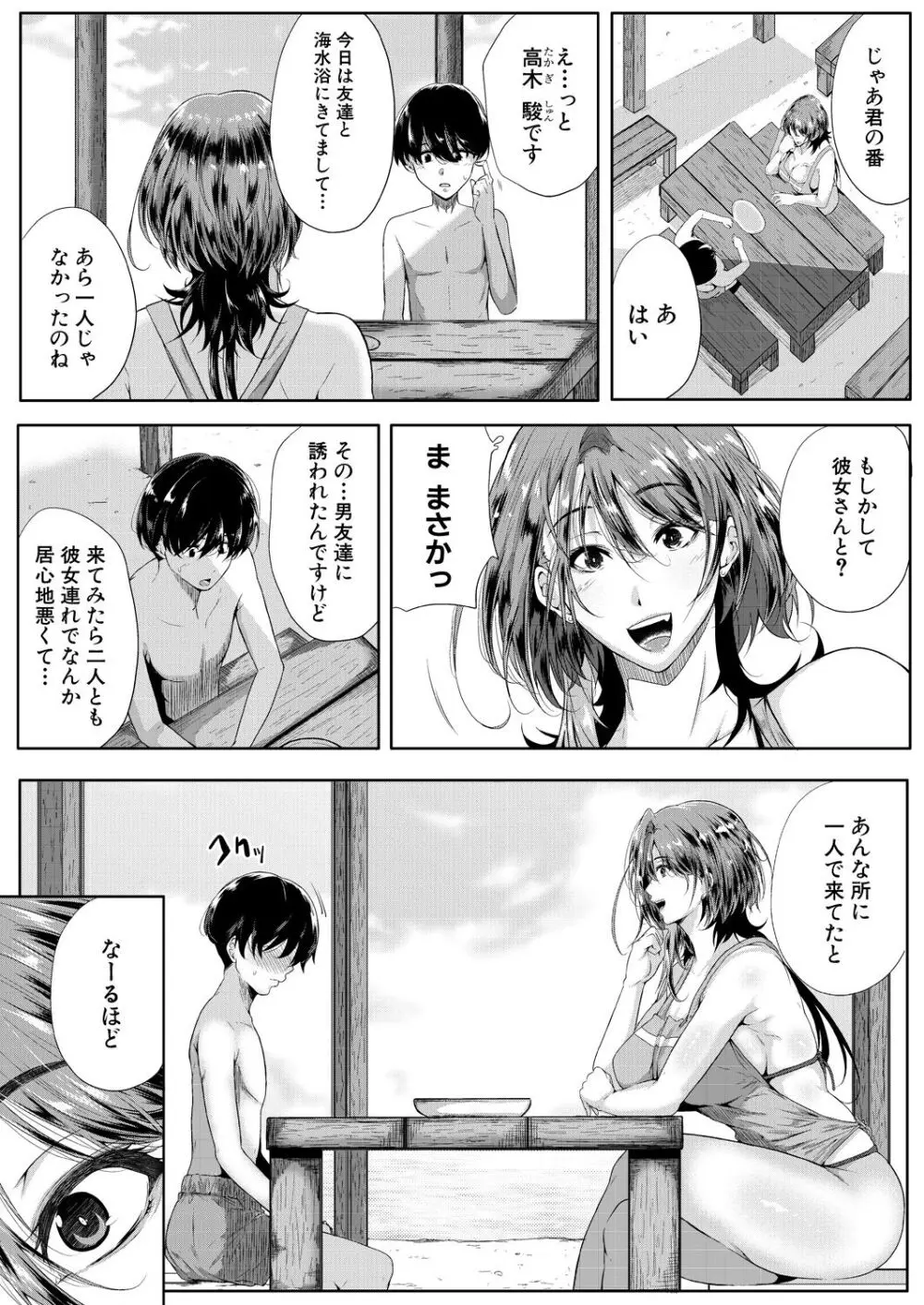 ストロベリー マーメイド 1-2 Page.8