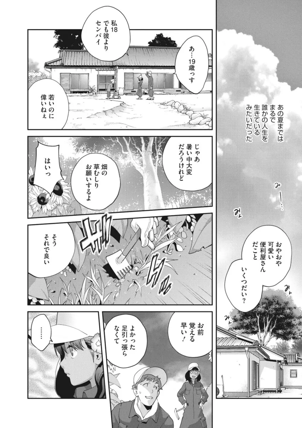 きままたわわマナナ 1-4 Page.6