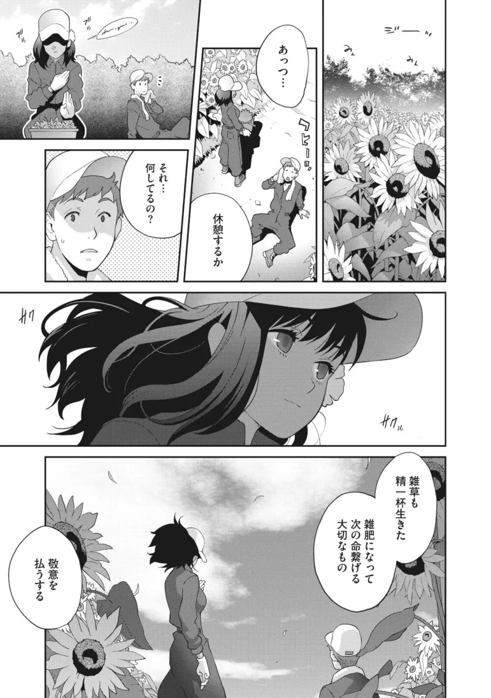 きままたわわマナナ 1-4 Page.7