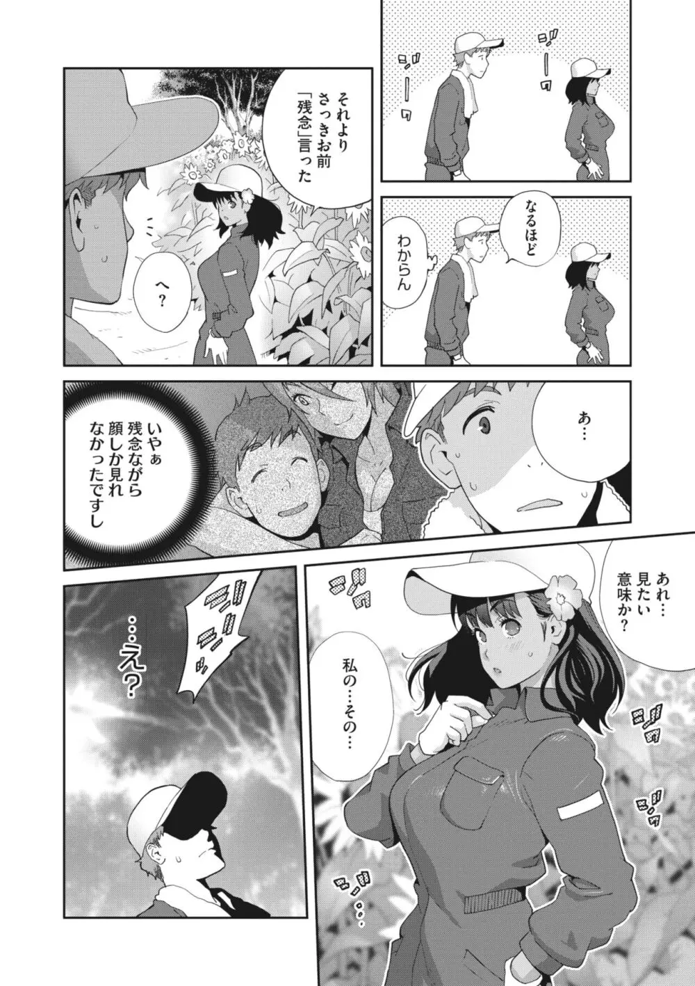 きままたわわマナナ 1-4 Page.8