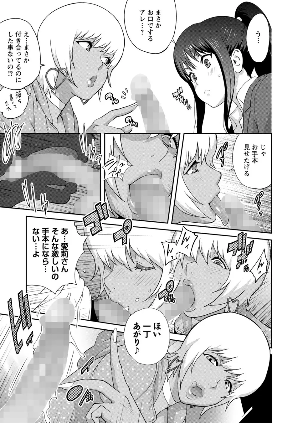 義母ビッチ EMG!! ～乙女のはじらいforever～ 1-2 Page.11