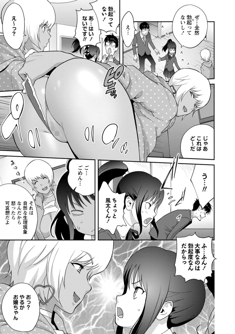 義母ビッチ EMG!! ～乙女のはじらいforever～ 1-2 Page.7