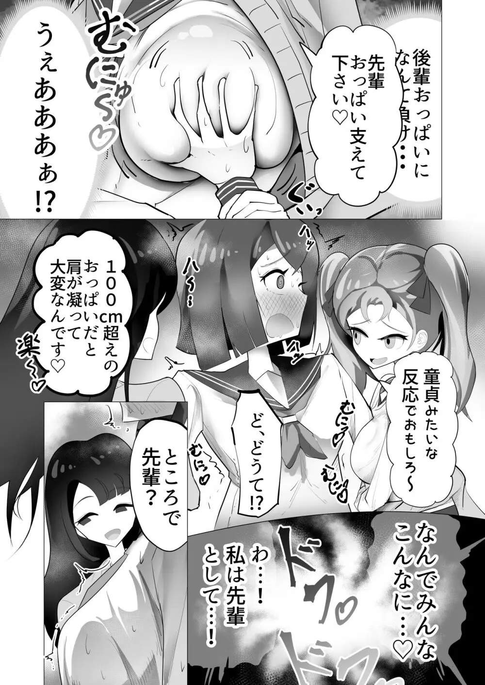 女の子ならチンポ生えても色仕掛けに負けたりしませんよね? Page.10