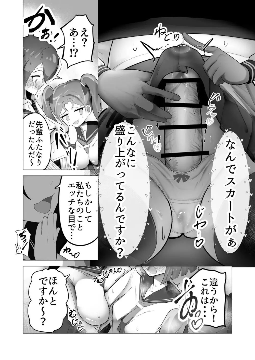 女の子ならチンポ生えても色仕掛けに負けたりしませんよね? Page.11