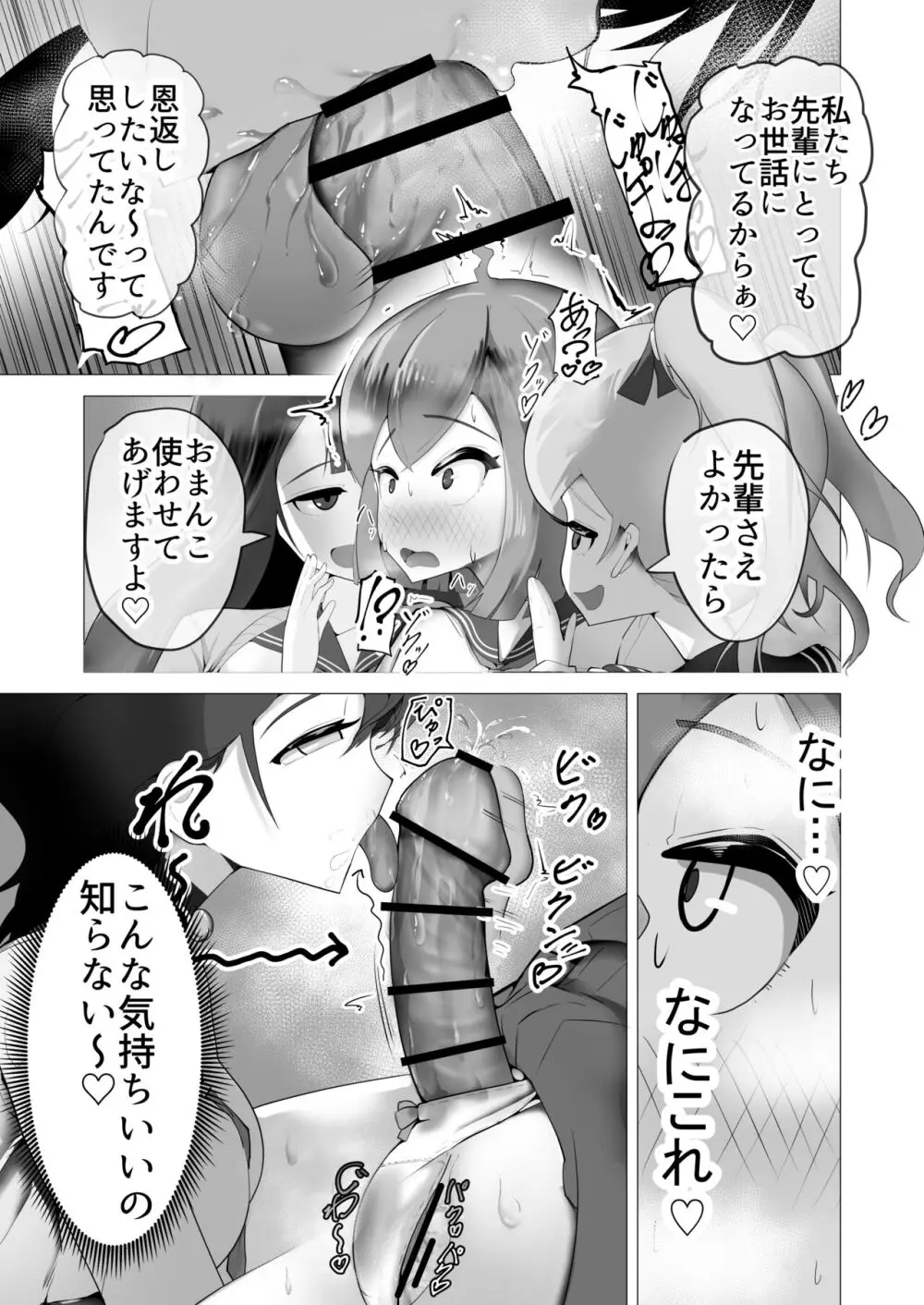 女の子ならチンポ生えても色仕掛けに負けたりしませんよね? Page.14