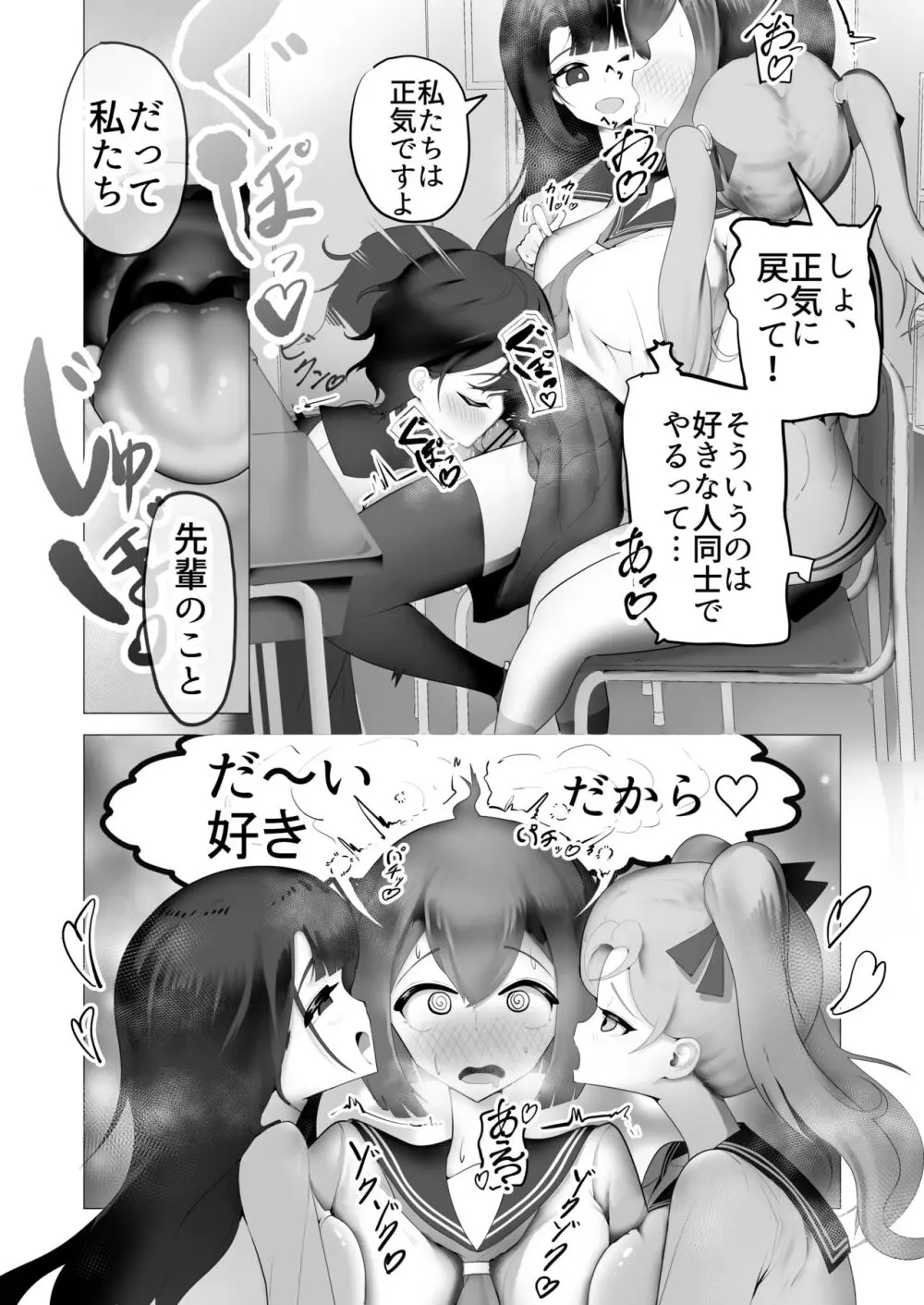 女の子ならチンポ生えても色仕掛けに負けたりしませんよね? Page.15