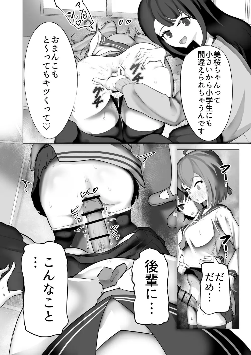 女の子ならチンポ生えても色仕掛けに負けたりしませんよね? Page.19