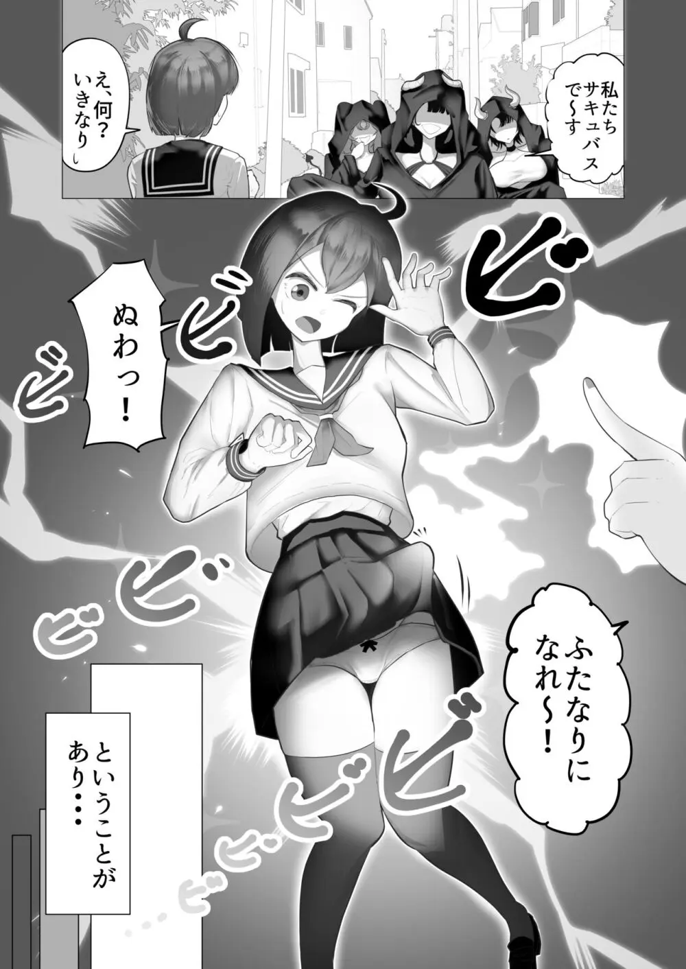 女の子ならチンポ生えても色仕掛けに負けたりしませんよね? Page.2