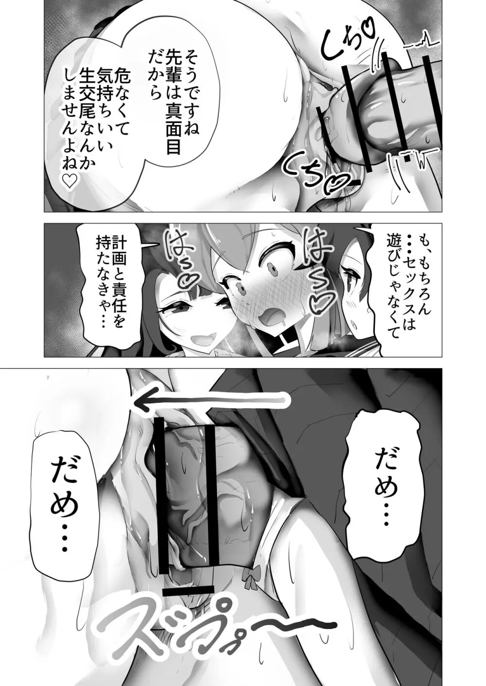 女の子ならチンポ生えても色仕掛けに負けたりしませんよね? Page.20