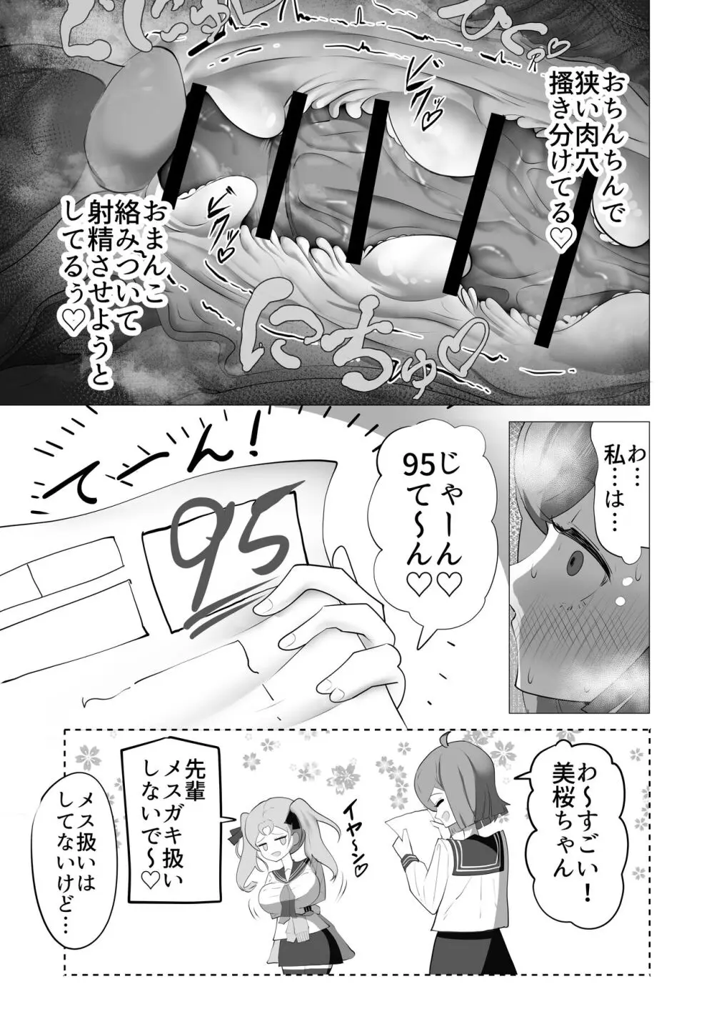 女の子ならチンポ生えても色仕掛けに負けたりしませんよね? Page.22