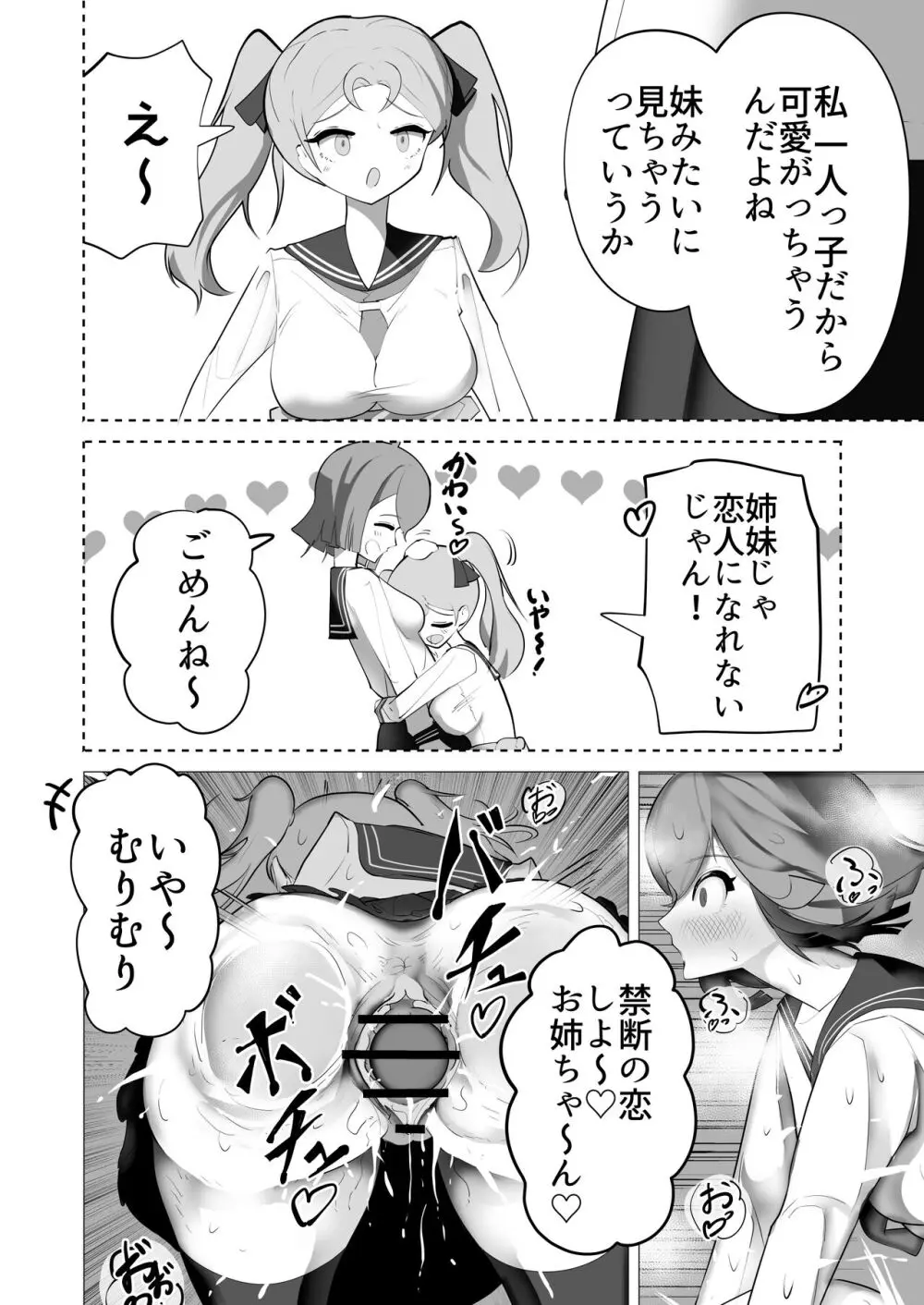 女の子ならチンポ生えても色仕掛けに負けたりしませんよね? Page.23