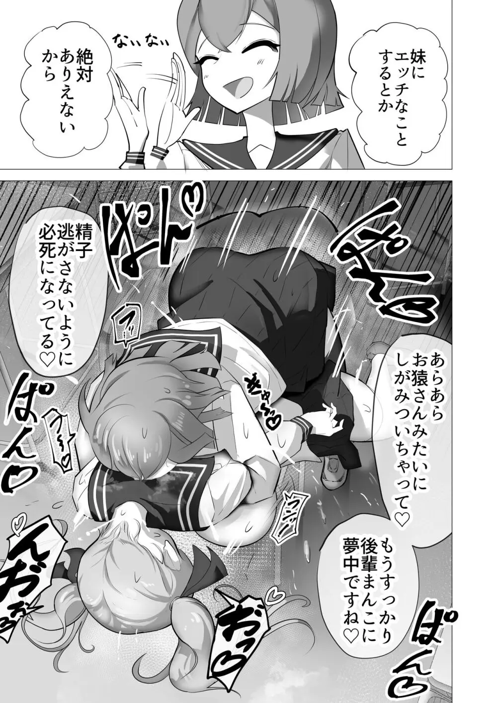 女の子ならチンポ生えても色仕掛けに負けたりしませんよね? Page.24