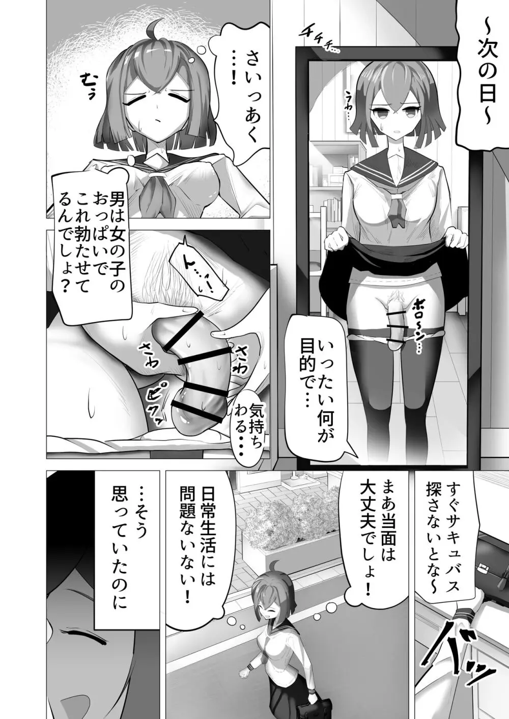 女の子ならチンポ生えても色仕掛けに負けたりしませんよね? Page.3