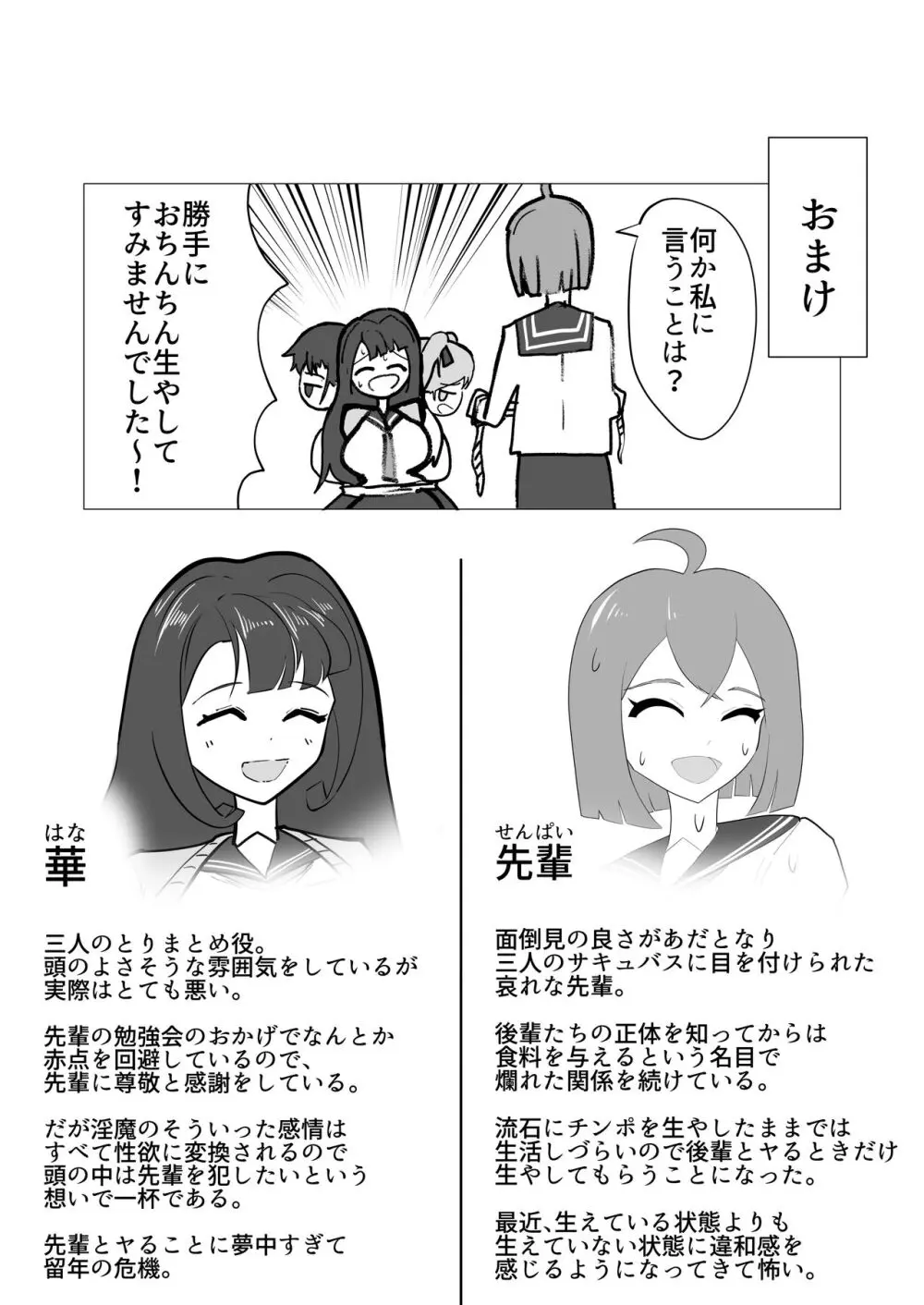 女の子ならチンポ生えても色仕掛けに負けたりしませんよね? Page.36