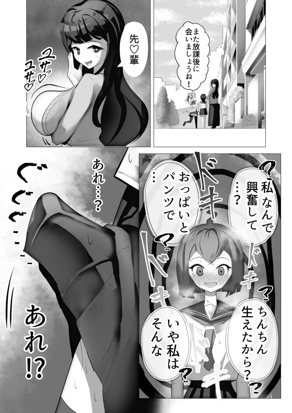 女の子ならチンポ生えても色仕掛けに負けたりしませんよね? Page.7