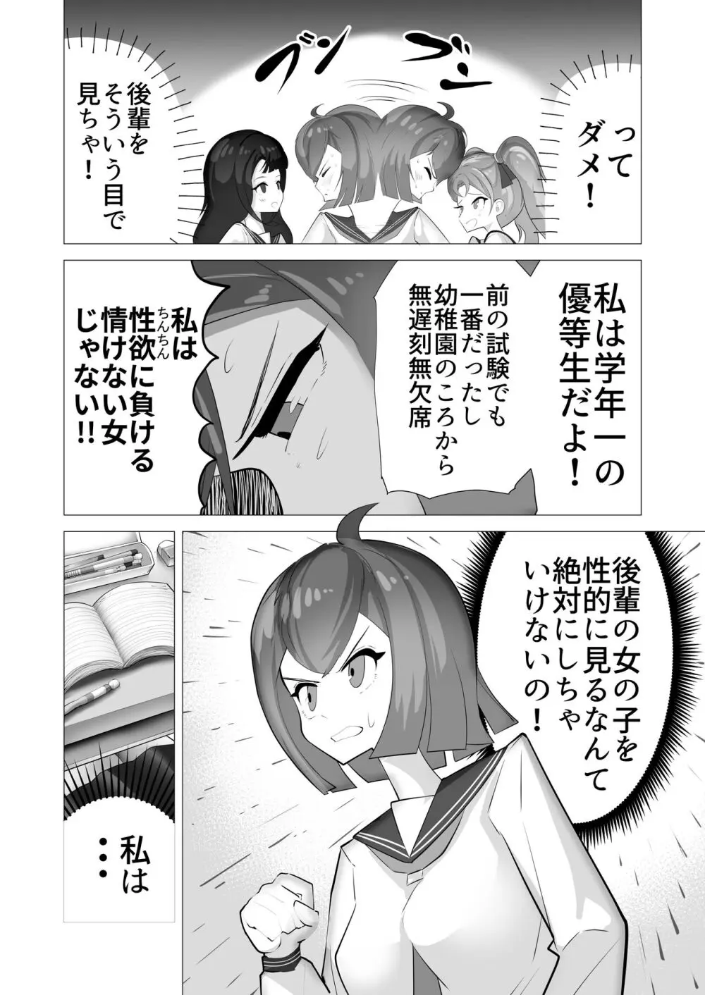 女の子ならチンポ生えても色仕掛けに負けたりしませんよね? Page.9