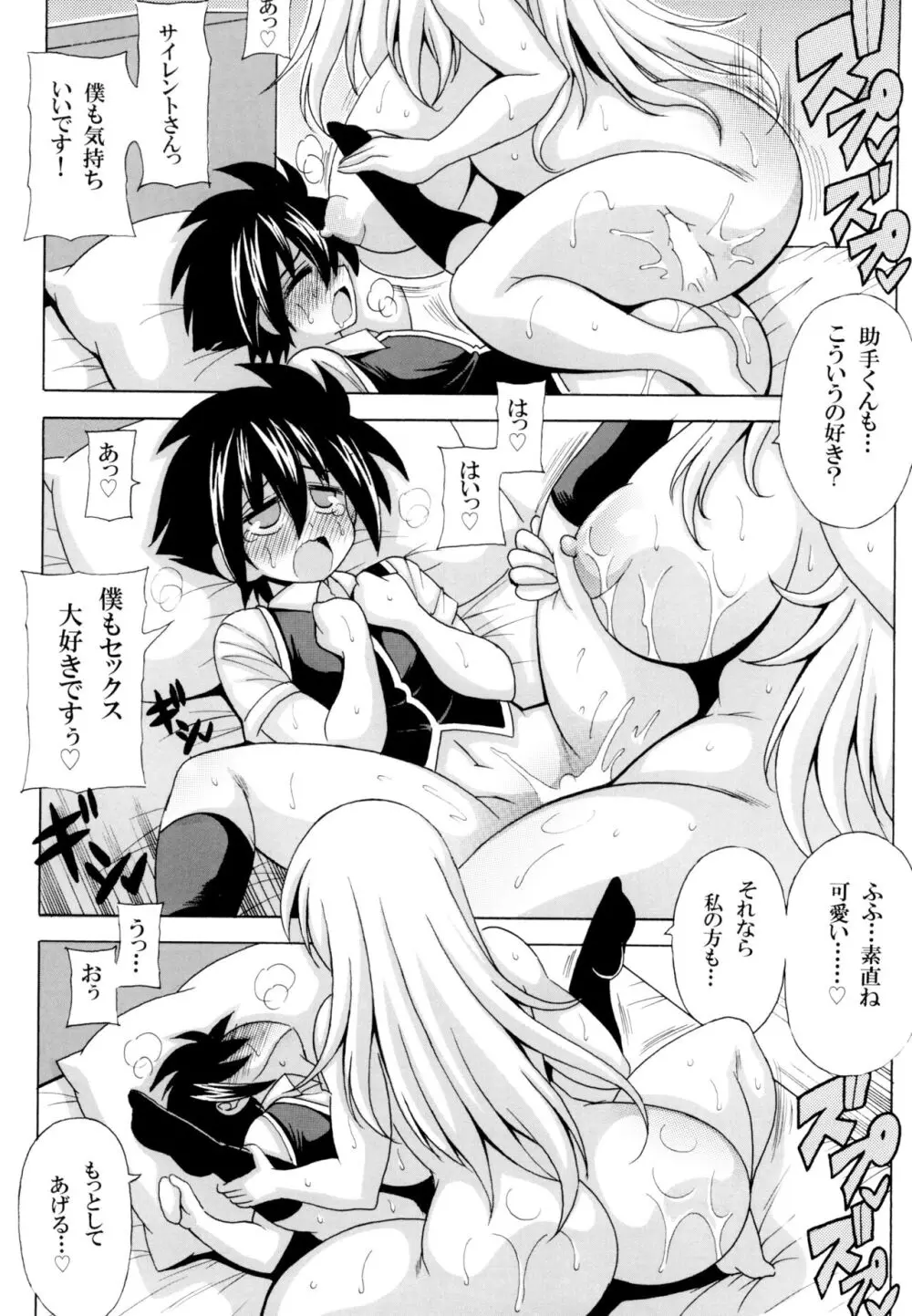 母乳魔女と沈黙の射精管理 Page.16