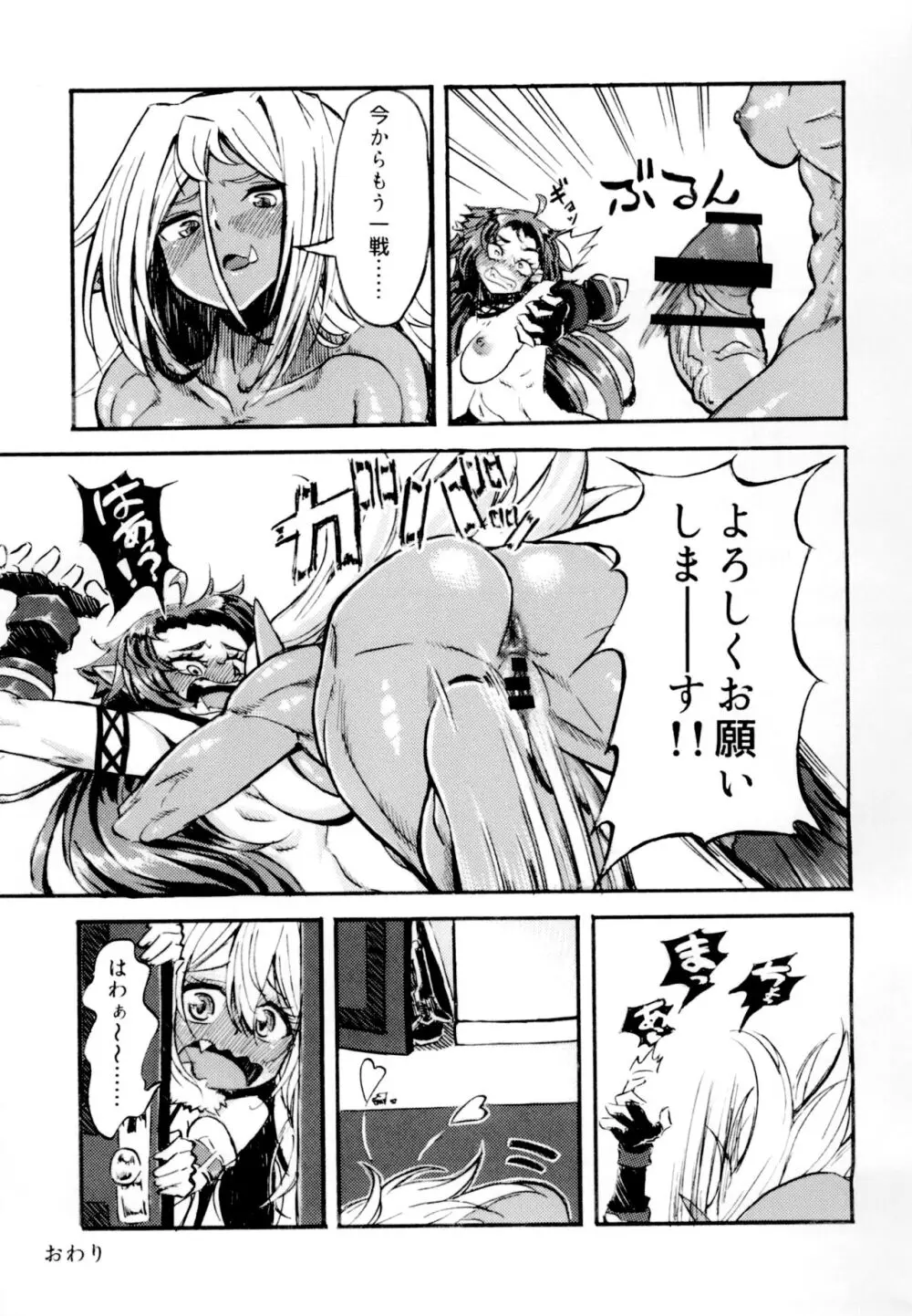 ヤろうぜ!ベストラ!!2 Page.29