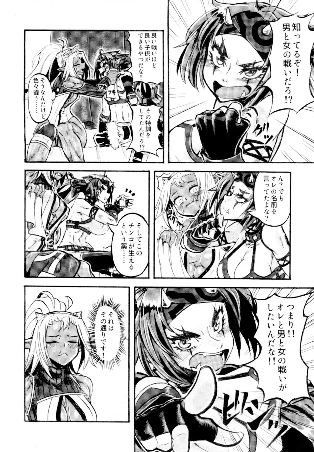 ヤろうぜ!ベストラ!!2 Page.6