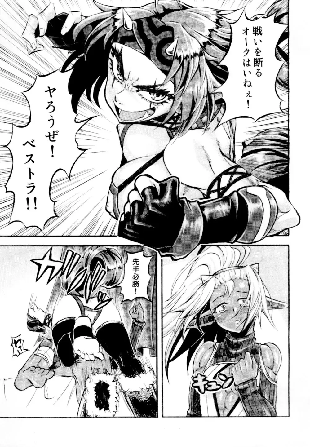 ヤろうぜ!ベストラ!!2 Page.7