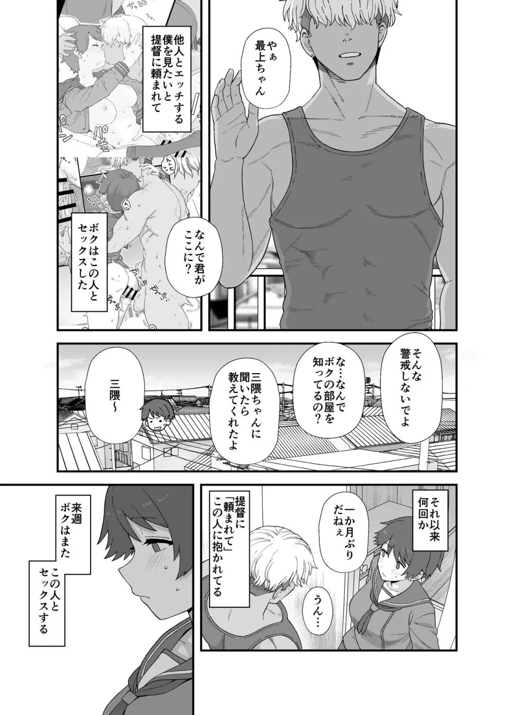 寝取らせ もがみん② Page.2