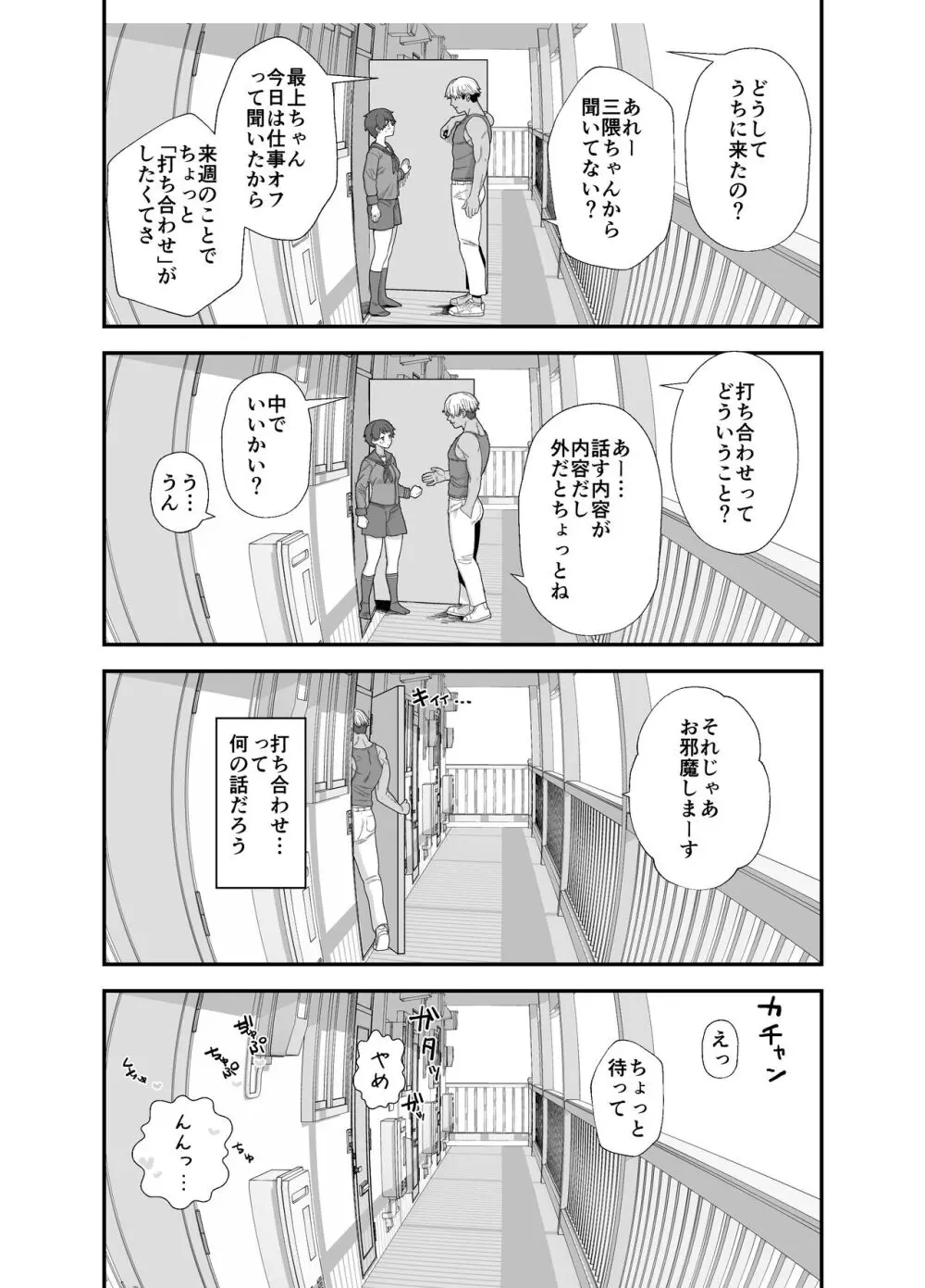 寝取らせ もがみん② Page.3