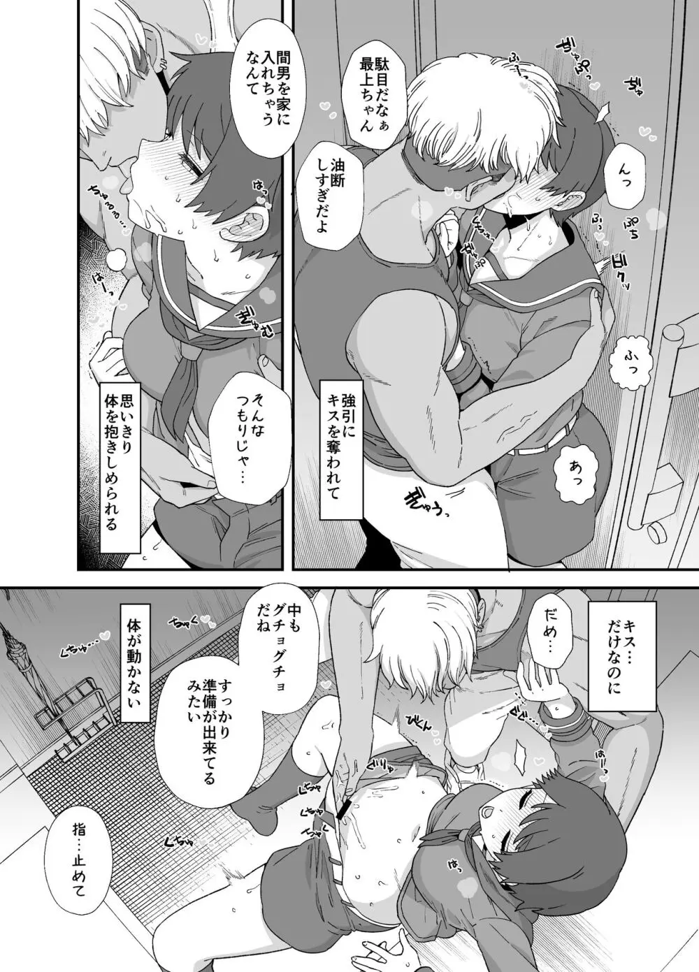 寝取らせ もがみん② Page.4