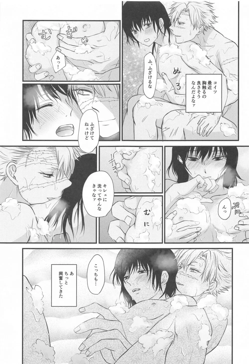 フロイチャ! Page.6