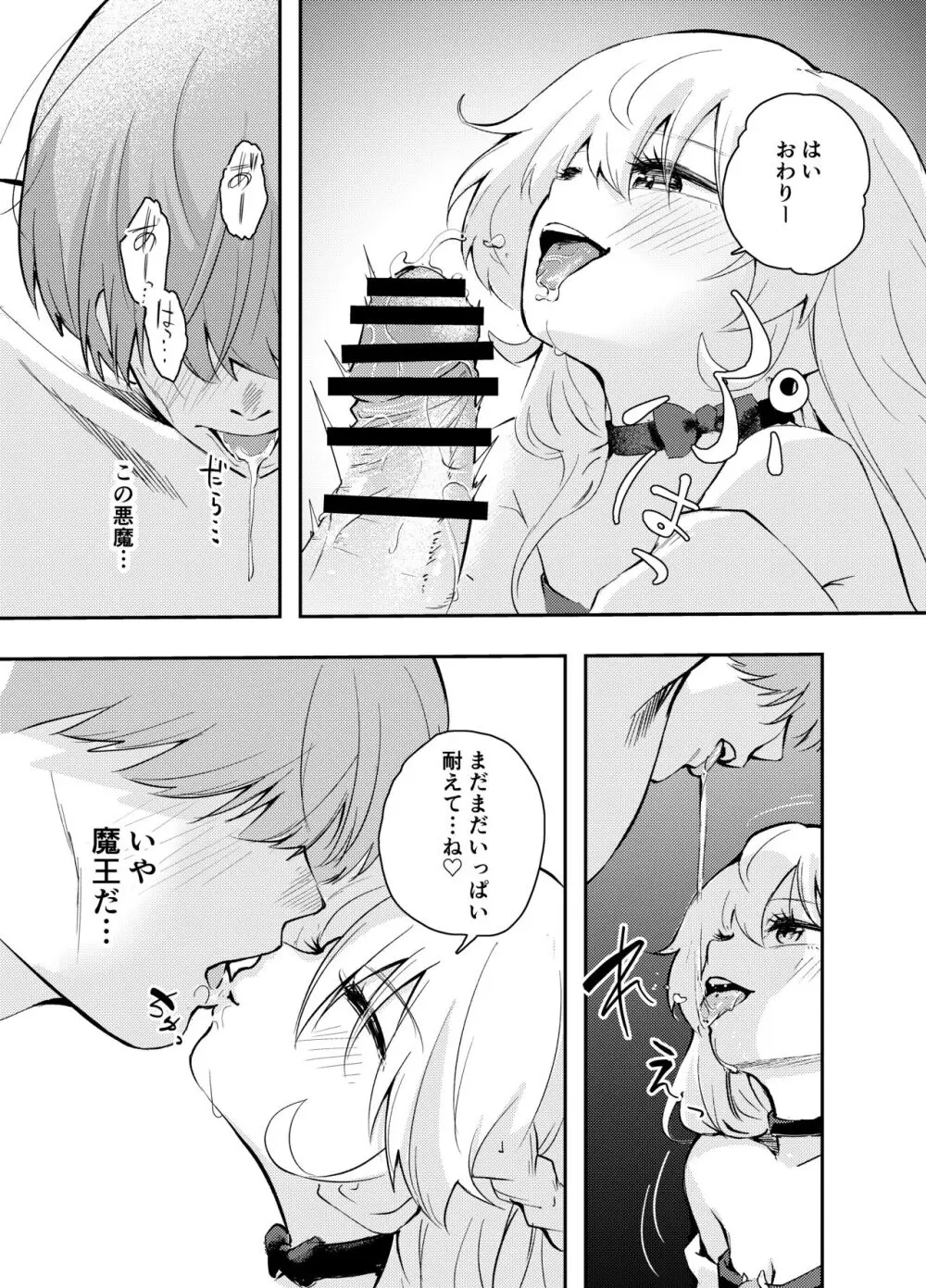 わがまま魔女と射精禁止生活 Page.20