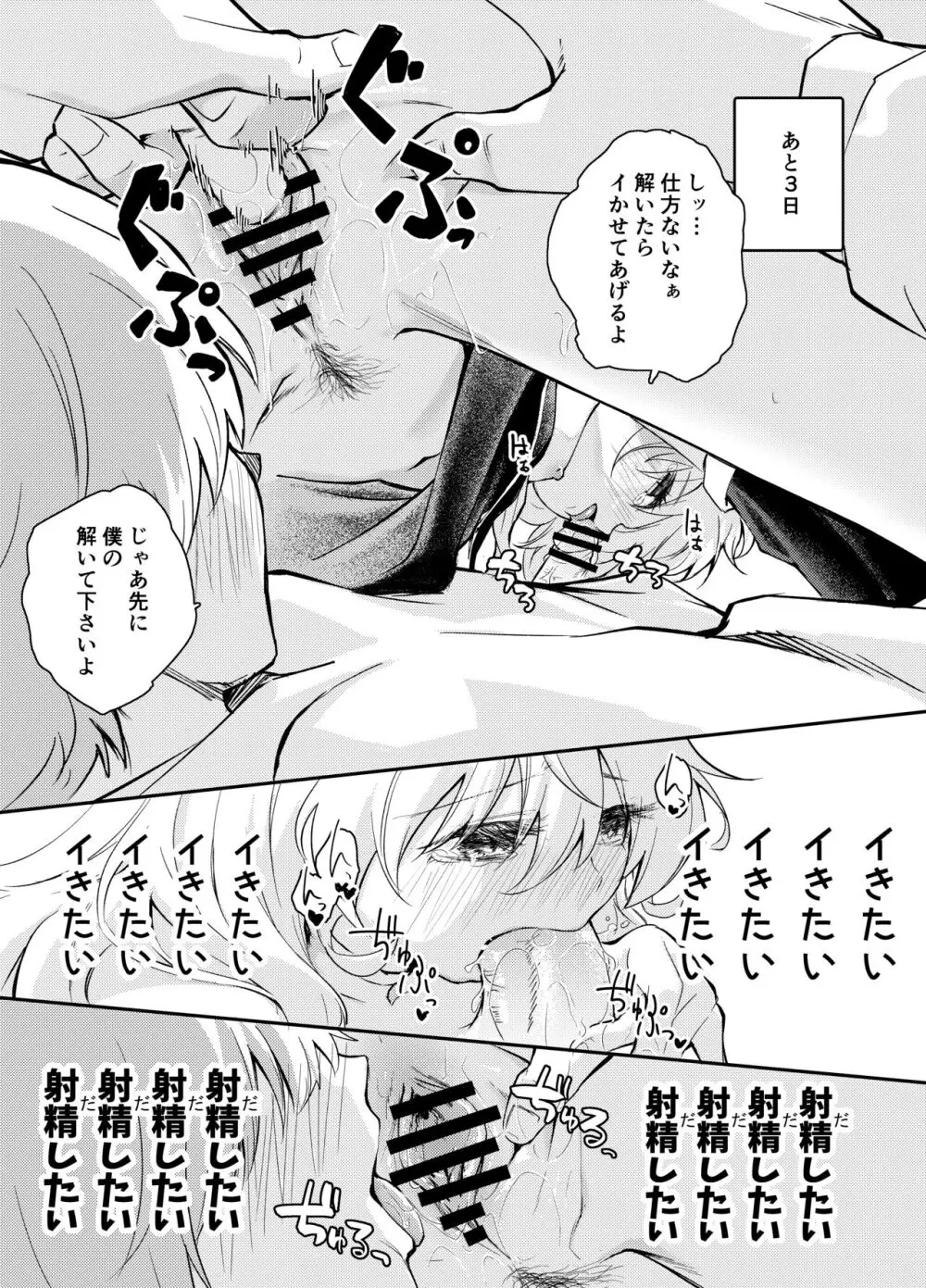 わがまま魔女と射精禁止生活 Page.26