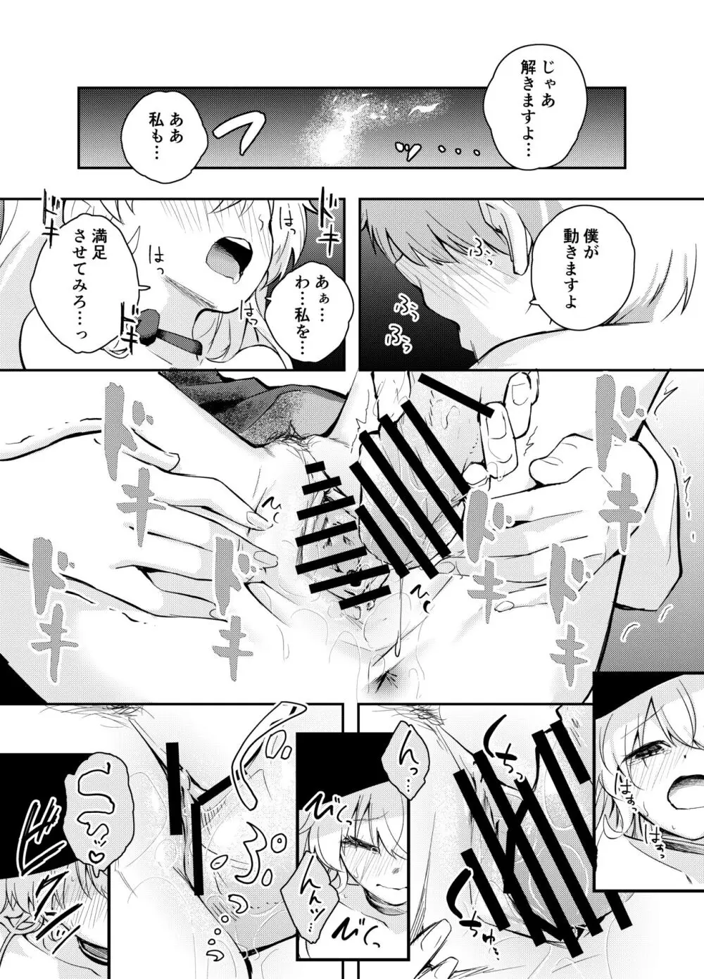 わがまま魔女と射精禁止生活 Page.30