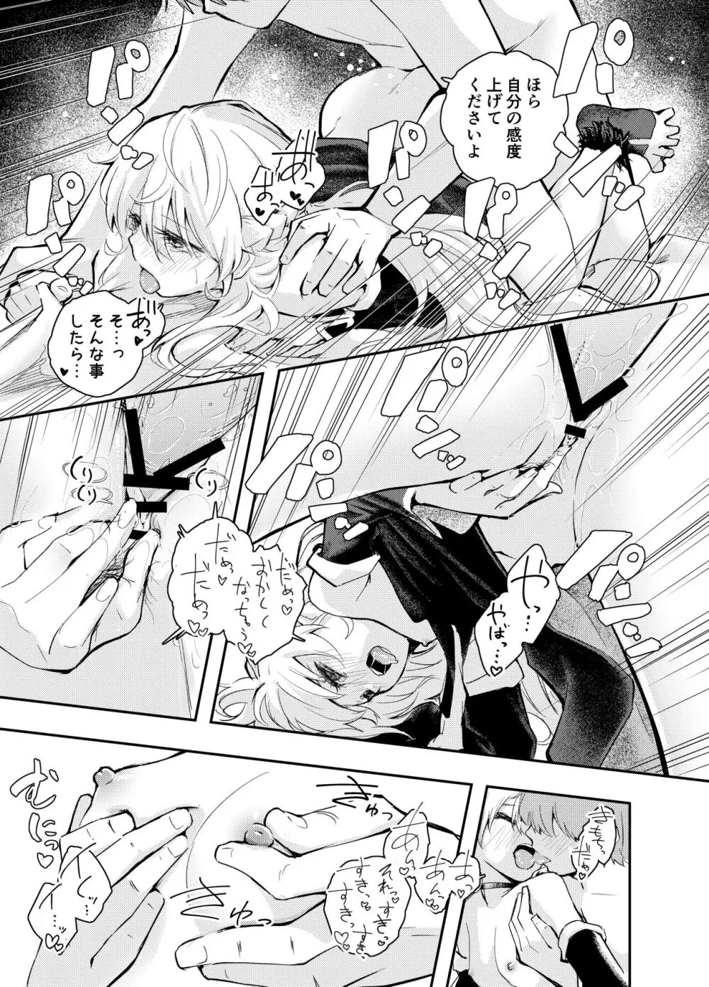 わがまま魔女と射精禁止生活 Page.35