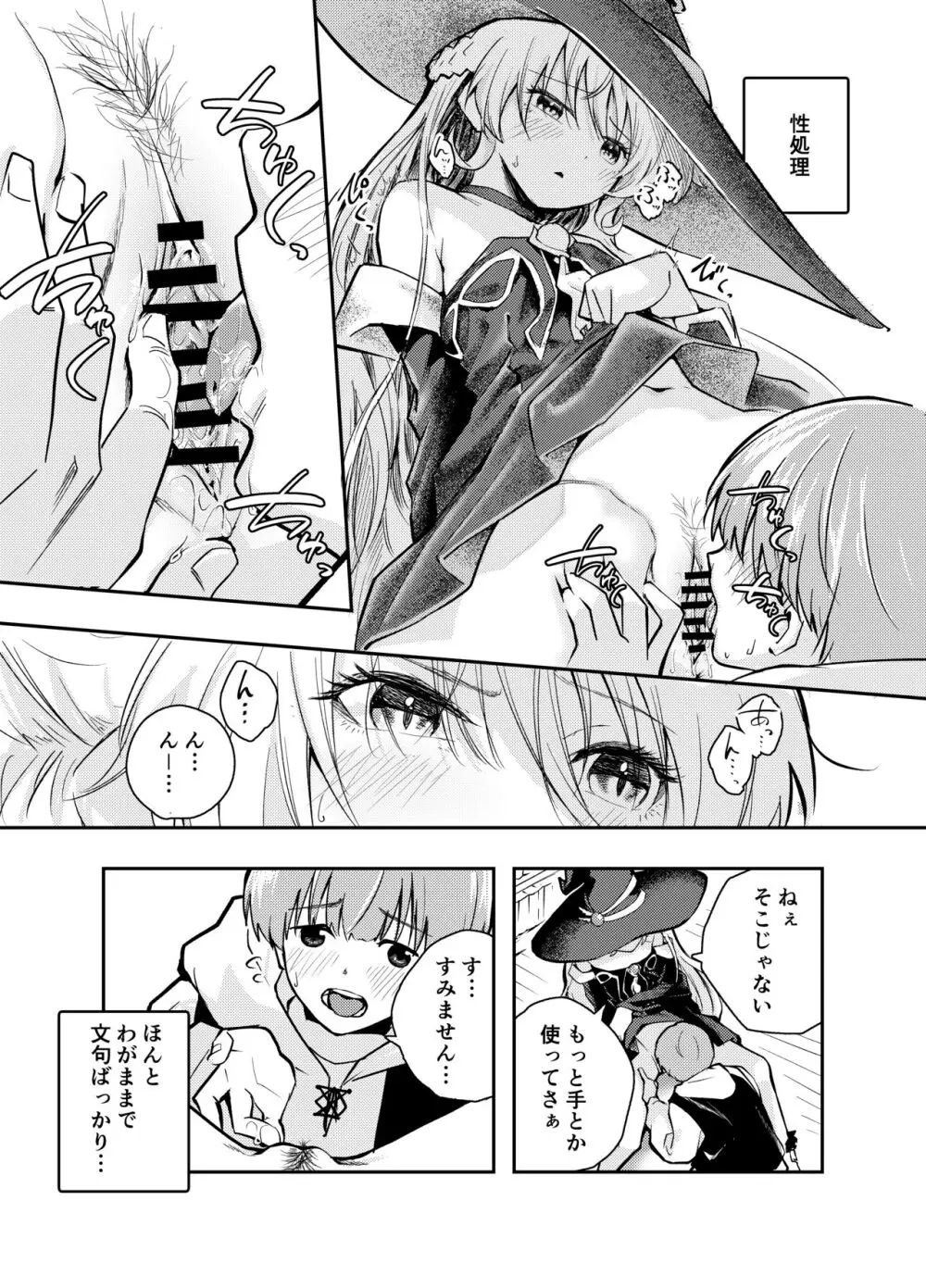 わがまま魔女と射精禁止生活 Page.5