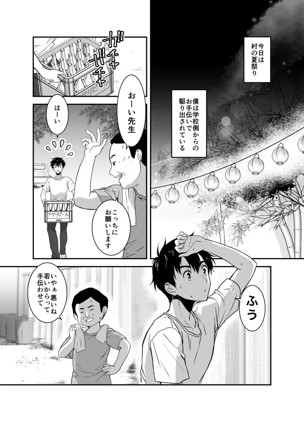 赴任先の田舎に金髪碧眼のロリがいた Page.106